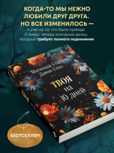 Твоя на 10 дней (покет)