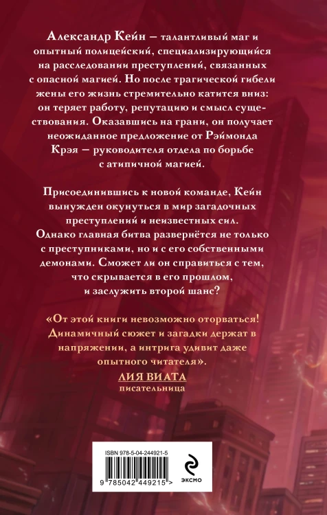 Дневник Кейна. Кровавая руна