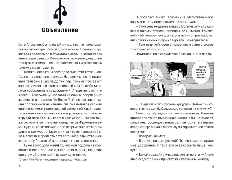 Комплект из 2-х книг Minecraft. Мультикосмос. Книга для детей + Скетчбук настоящего фаната (ИК)