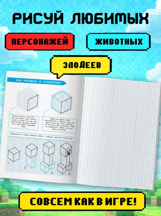 Комплект из 2-х книг Minecraft. Мультикосмос. Книга для детей + СУПЕРБЛОК для рисования (ИК)