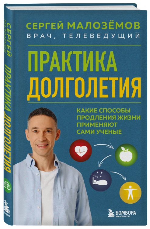 Практика долголетия. Какие способы продления жизни применяют сами учёные