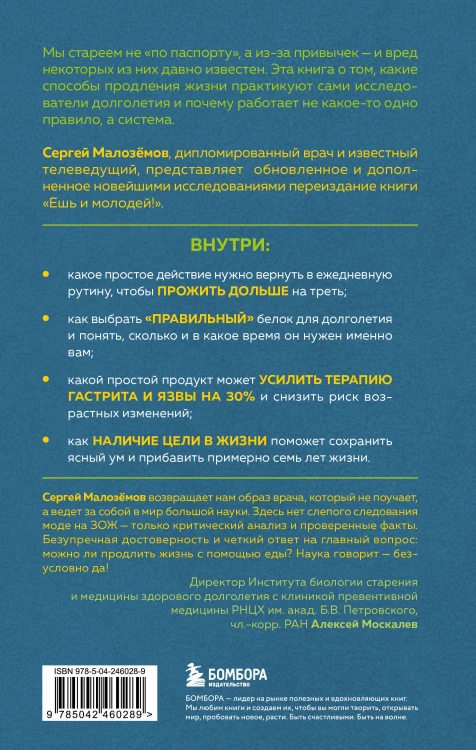 Практика долголетия. Какие способы продления жизни применяют сами учёные