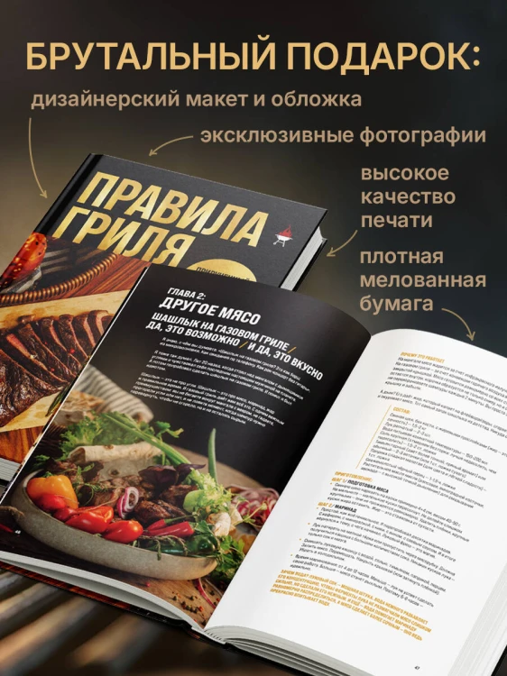Правила гриля. Прирученный огонь, безупречный результат