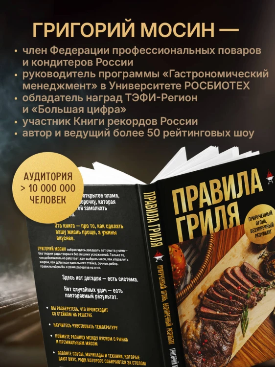 Правила гриля. Прирученный огонь, безупречный результат