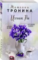 Изгнание Раи