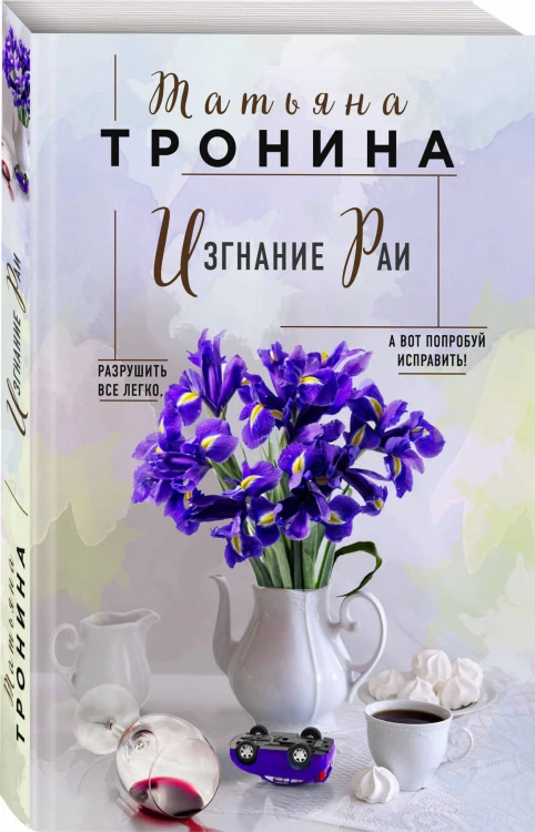 Изгнание Раи