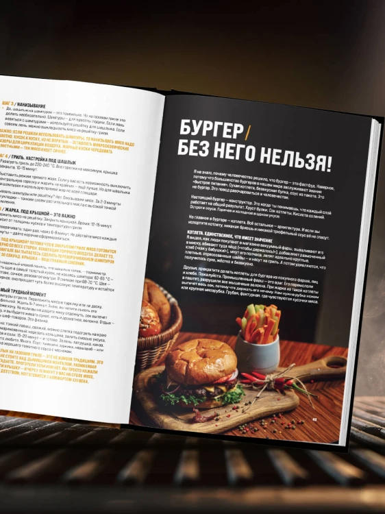 Правила гриля. Прирученный огонь, безупречный результат