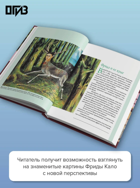 Быть Фридой Кало