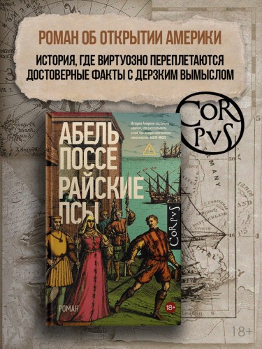 Райские псы