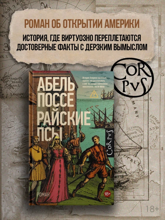 Райские псы