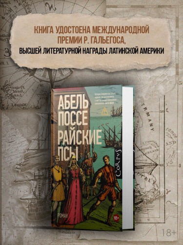 Райские псы