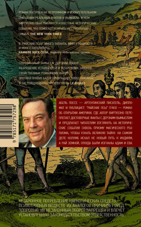 Райские псы