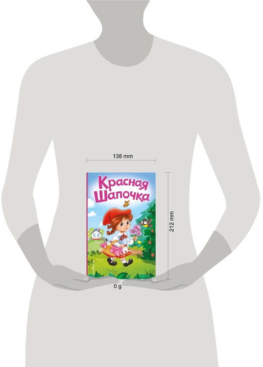 Красная Шапочка (ил. А. Серебренниковой)
