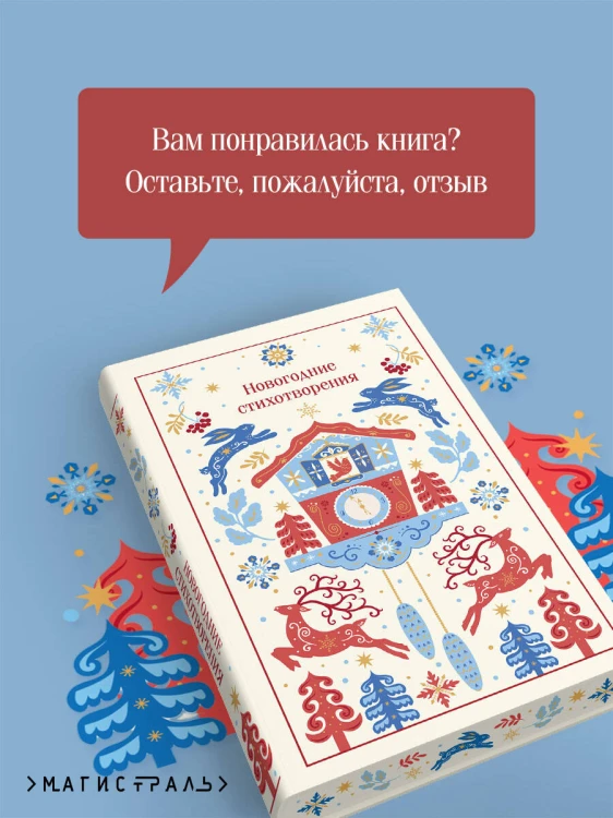 Новогодние стихотворения