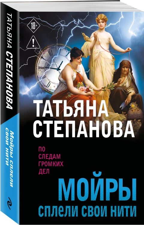 Мойры сплели свои нити