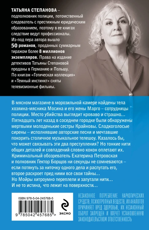 Мойры сплели свои нити