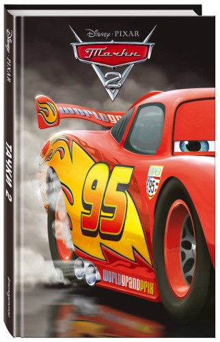 Тачки 2