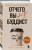 Отчего вы не буддист