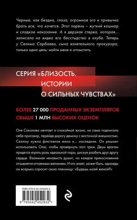 Будешь моей женой