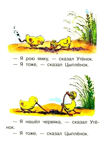 Цыпленок и Утенок