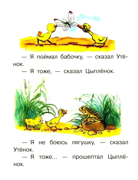 Цыпленок и Утенок