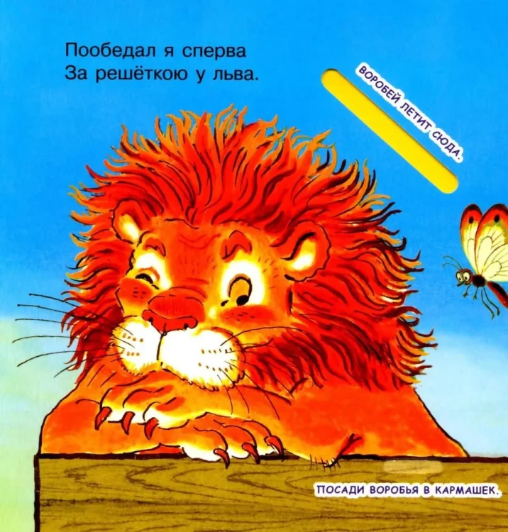 Где обедал, воробей?
