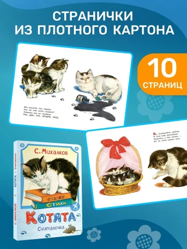 Книжка картонка для малышей "Котята"
