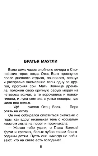 Маугли