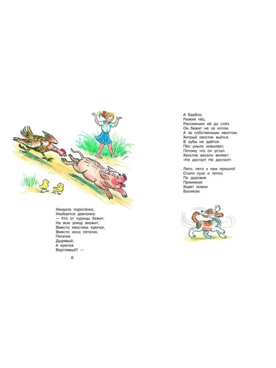 Первая книга малыша. Сутеев, Маршак, Барто, Михалков