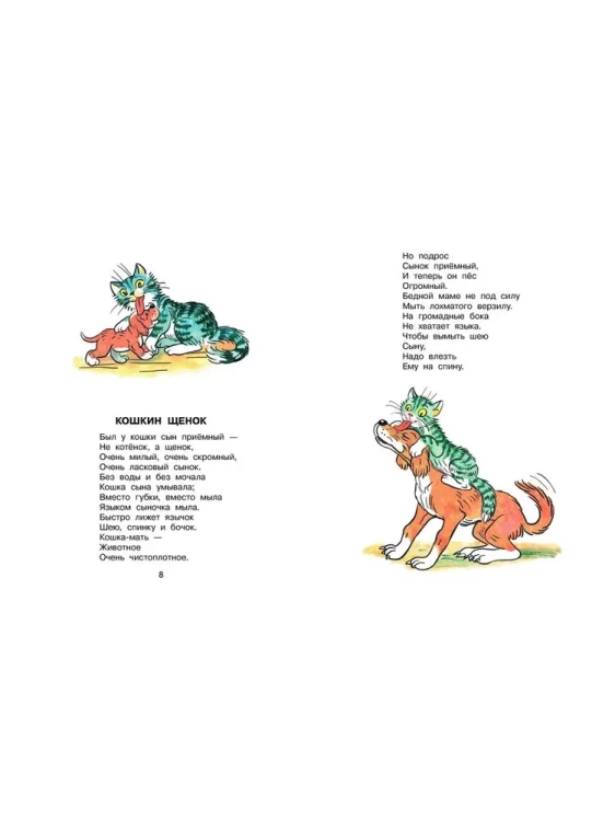 Первая книга малыша. Сутеев, Маршак, Барто, Михалков