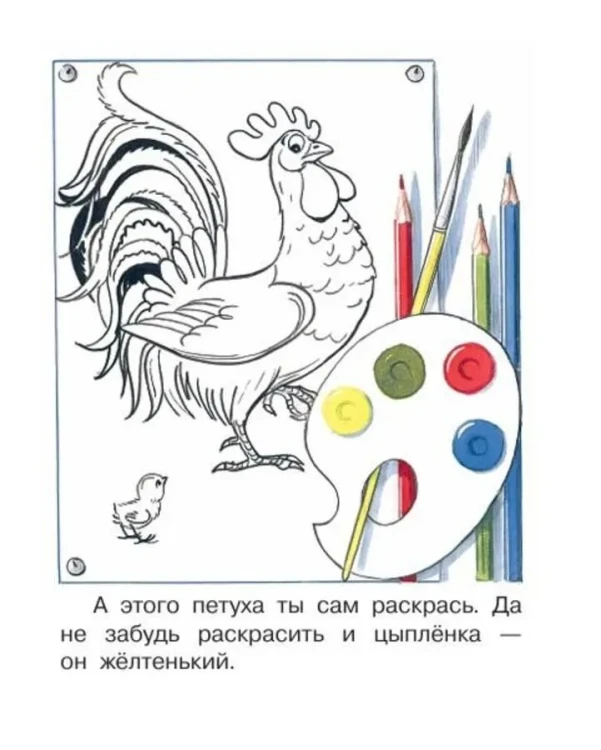 Петух и Краски