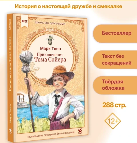 Приключения Тома Сойера