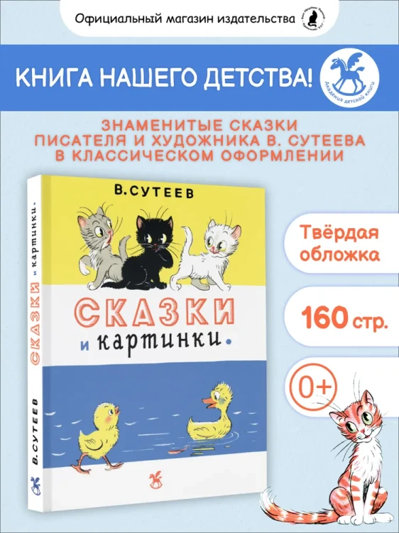 Подарочная книга для детей "Сказки и картинки"