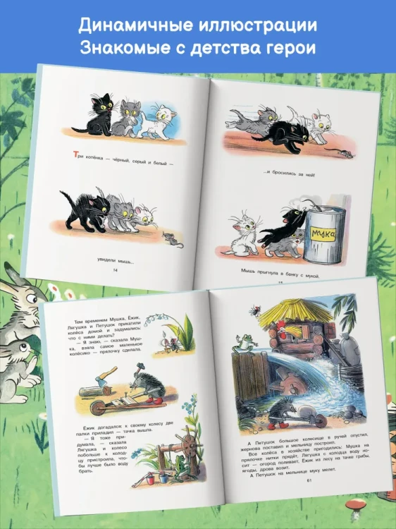 Подарочная книга для детей "Сказки и картинки"