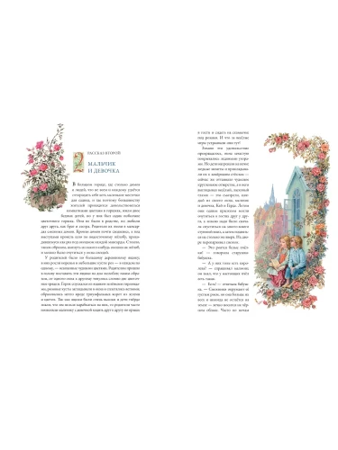 Подарочная книга для детей Снежная королева