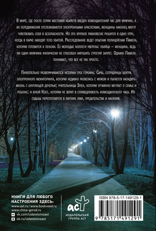 Комендантский час