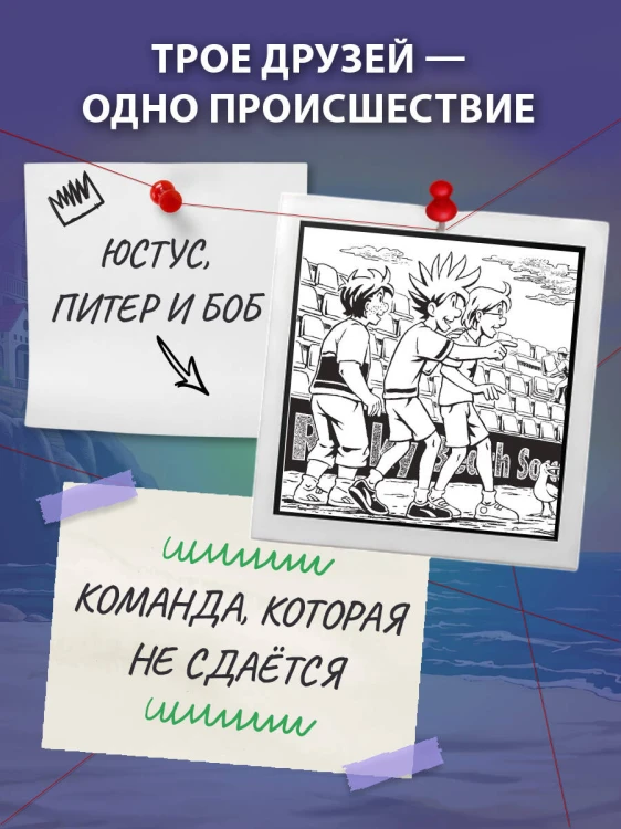Три юных детектива. Фальшивый футболист