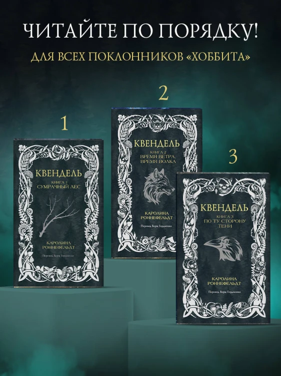 Квендель. Книга 3. По ту сторону тени