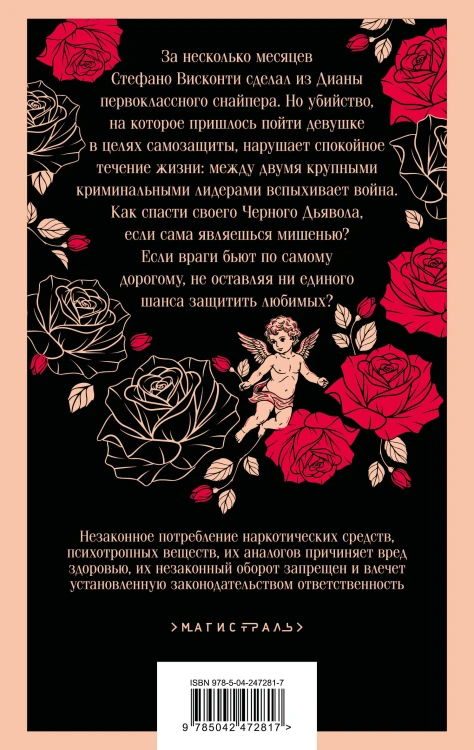 Хрупкое равновесие. Книга 2