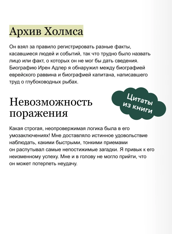 Приключения Шерлока Холмса. Вечные истории
