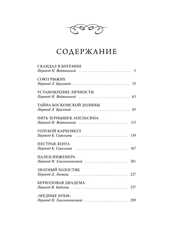 Приключения Шерлока Холмса. Вечные истории