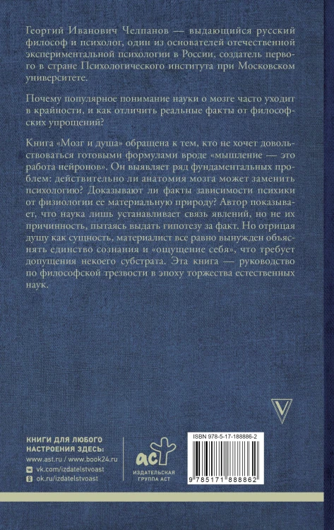 Мозг и душа: критика материализма и очерк современных учений о душе