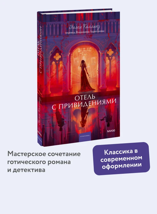 Отель с привидениями. Вечные истории. Young Adult