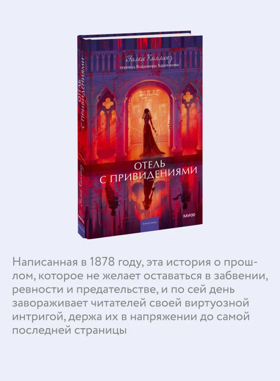 Отель с привидениями. Вечные истории. Young Adult