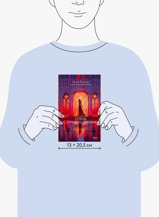 Отель с привидениями. Вечные истории. Young Adult