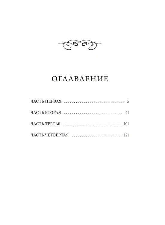 Отель с привидениями. Вечные истории. Young Adult