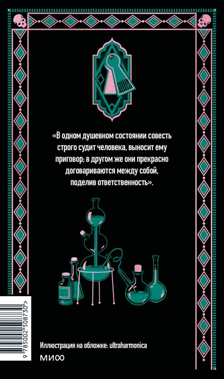 Отель с привидениями. Вечные истории