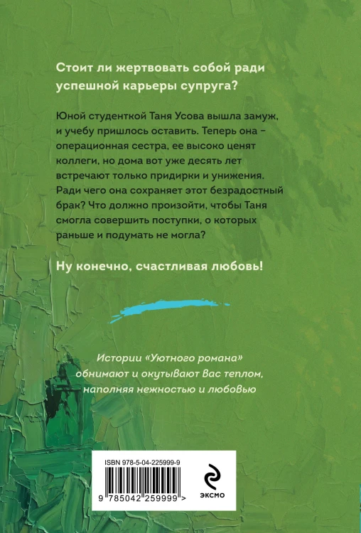 Уютная душа