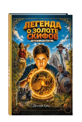 Золото скифов (ил. А. Крысова) (кинообложка)