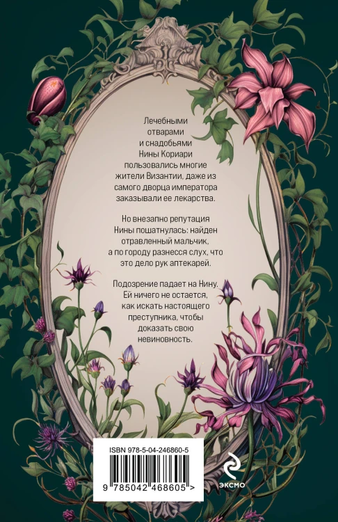 Яд Империи